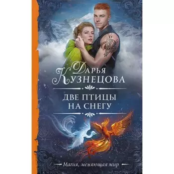 Две птицы на снегу. Кузнецова Д.А.