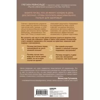 Движение. Как достигать лучших спортивных результатов, не изнуряя себя. Рейнольдс Г.