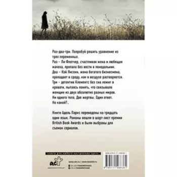 Двое. Паркс А.