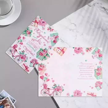 Двойная открытка "Поздравляем! - 2" велосипед, подарки, 12,5х19,4 см