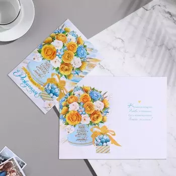 Двойная открытка с термографией и конгревом "В день рождения!" 12,6х19,4 см