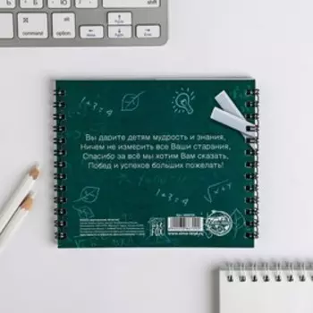 Блокнот двойной на гребне «Самому лучшему учителю»