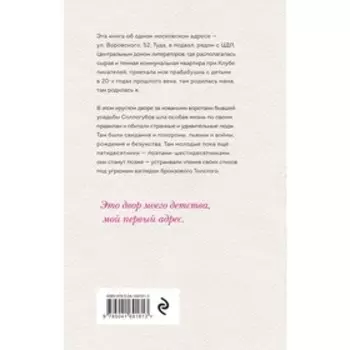Двор на Поварской. Рождественская Е.Р.