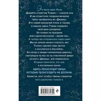 Дворец из теней. Лирхус А.