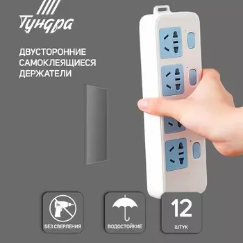 Двусторонние самоклеящиеся держатели ТУНДРА, 33.59.15 мм, прозрачные, 12 шт.