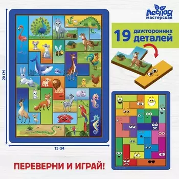 Двусторонний тетрис «Животные», 19 деталей