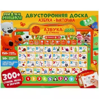 Двусторонняя доска 2в1 «Ми-ми-мишки» и «Азбука» 300 стих, песен, звуков