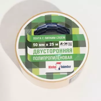 Двусторонняя полипропиленовая лента Klebebnder 50мм*25м