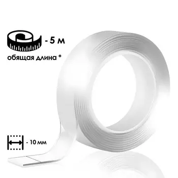 Двусторонняя самоклеящаяся лента ЛОМ, 10 мм 5 м