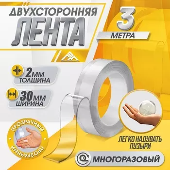 Двусторонняя самоклеящаяся лента ЛОМ, 230 мм 3 м