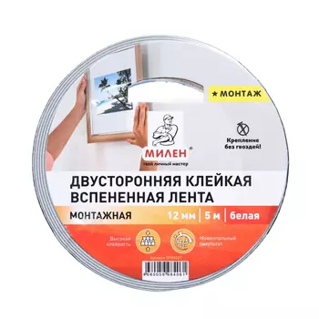 Двусторонняя вспененная монтажная лента, МИЛЕН 12мм*5м, белая