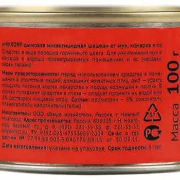 Дымовая инсектицидная шашка Мухояр от мух, комаров и ос, 100 г