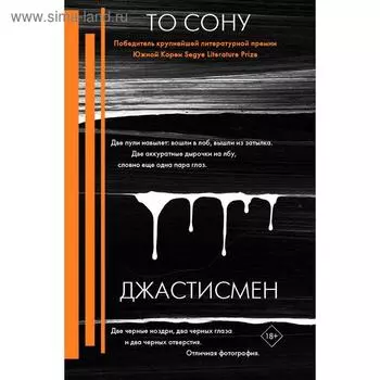 Джастисмен. То С.
