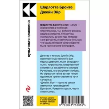Джейн Эйр. Бронте Ш.