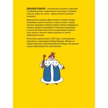 Джельсомино в Стране лжецов. Родари Д.