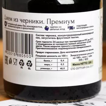 Джем «Русский лес», премиум, черника, 220 г