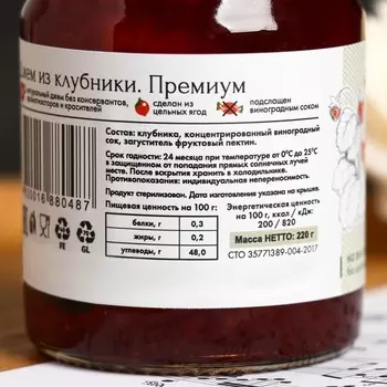 Джем «Русский лес», премиум, клубника, 220 г