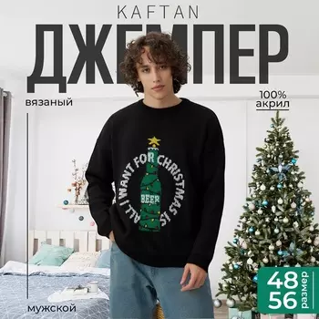 Джемпер вязаный новогодний KAFTAN Beer размер 52