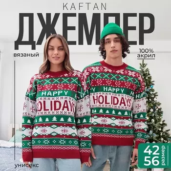 Джемпер вязаный новогодний KAFTAN Holidays размер 52