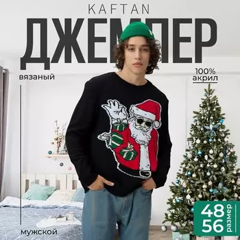 Джемпер вязаный новогодний KAFTAN Xmas vibes размер 54