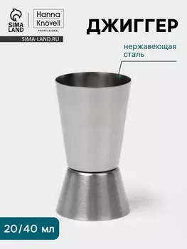 Джиггер Hanna Knvell, 20/40 мл, нержавеющая сталь