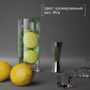 Джиггер Доляна «Металлик», 30/60 мл, нержавеющая сталь