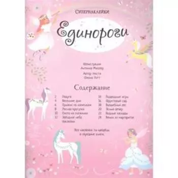 Единороги. Уотт Ф.