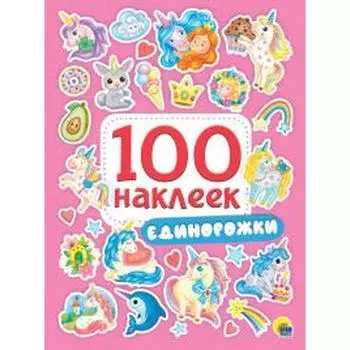 Единорожки