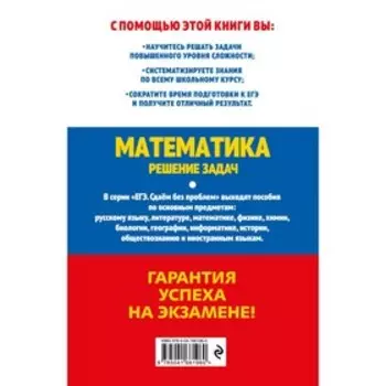 ЕГЭ-2023. Математика. Решение задач. Мирошин В.В., Рязановский А.Р.