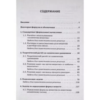 ЕГЭ и ОГЭ. Химия. Сборник расчетных задач. ред.Лысенко Ф.Ф., Кулабухов С.Ю.