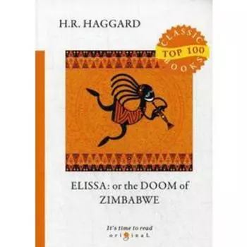 Elissa: or The Doom of Zimbabwe = Элисса: на английском языке. Haggard H. R.