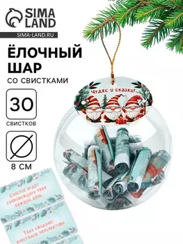 Елочная игрушка со свитками «Гномы », 30 свитков