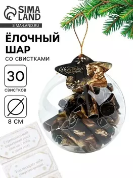 Елочная игрушка со свитками «Исполнения желаний», 30 свитков
