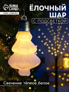 Елочный шар "Бархатная елочка" 12х8 см, 1 LED, LR44x3 (в компл.), Т/БЕЛЫЙ