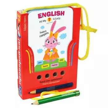 English. Учимся говорить. (Игра с карандашом). Новый дизайн. Соломонова Г. С.