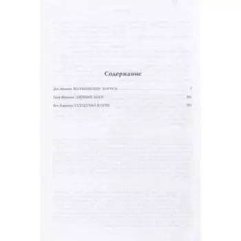 Ересь Хоруса. Книга 1. Возвышение Хоруса. Лживые боги. Галактика в огне (16+). Абнеттт Д., Макнилл Г.
