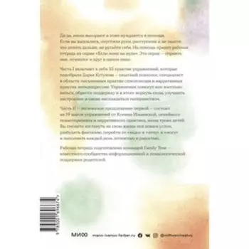 Если мама на нуле. Рабочая тетрадь. Коллектив авторов (Family Tree)