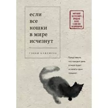 Если все кошки в мире исчезнут