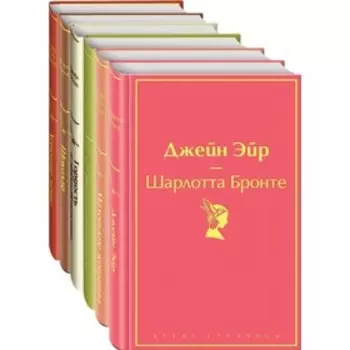 Есть место доброму, светлому (комплект из 6-ти книг: «Маленькие женщины», «Хорошие жены» и др.)