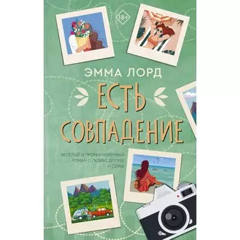Есть совпадение. Лорд Э.