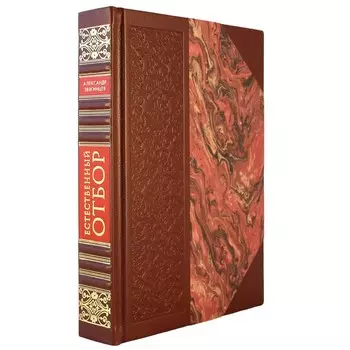 Естественный отбор. Звягинцев А.Г.