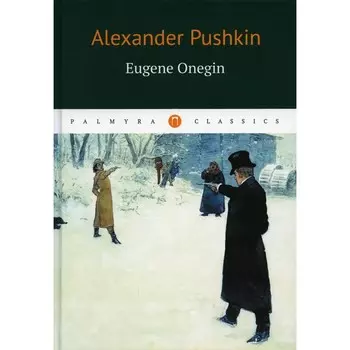 Eugene Onegin / Евгений Онегин. Pushkin А.