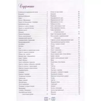 Еврейская кухня