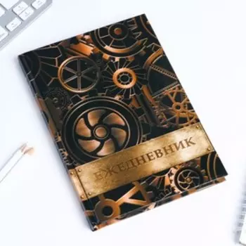 Ежедневник 7БЦ А5 80 л «Механизмы» 7323041