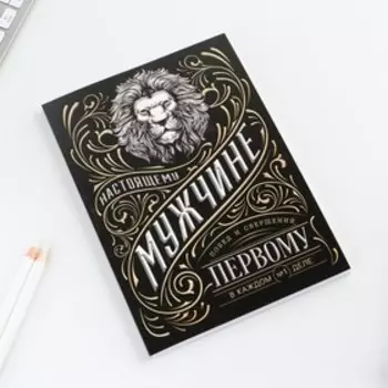 Ежедневник А5, 80 листов, недатированный, в мягкой обложке «Мужчина»