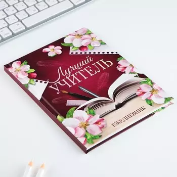 Ежедневник А5, 80 л, твердая обложка «Лучший учитель»