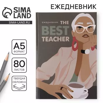 Ежедневник А5, 80 л, твердая обложка «Учителю»