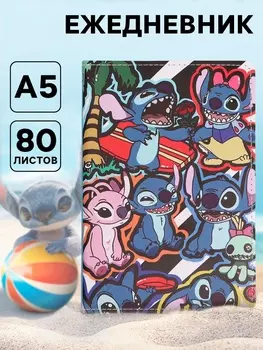 Ежедневник А5, 80 листов, «Стичи»