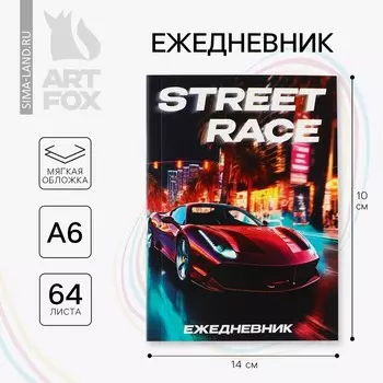 Ежедневник А6, 64 л. «Машина»