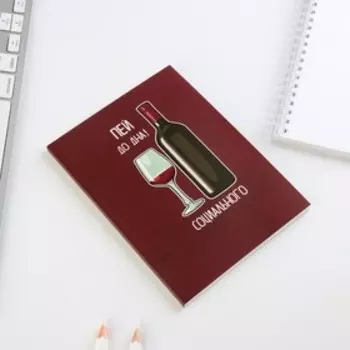 Ежедневник А6, 64 листа, «Вино»